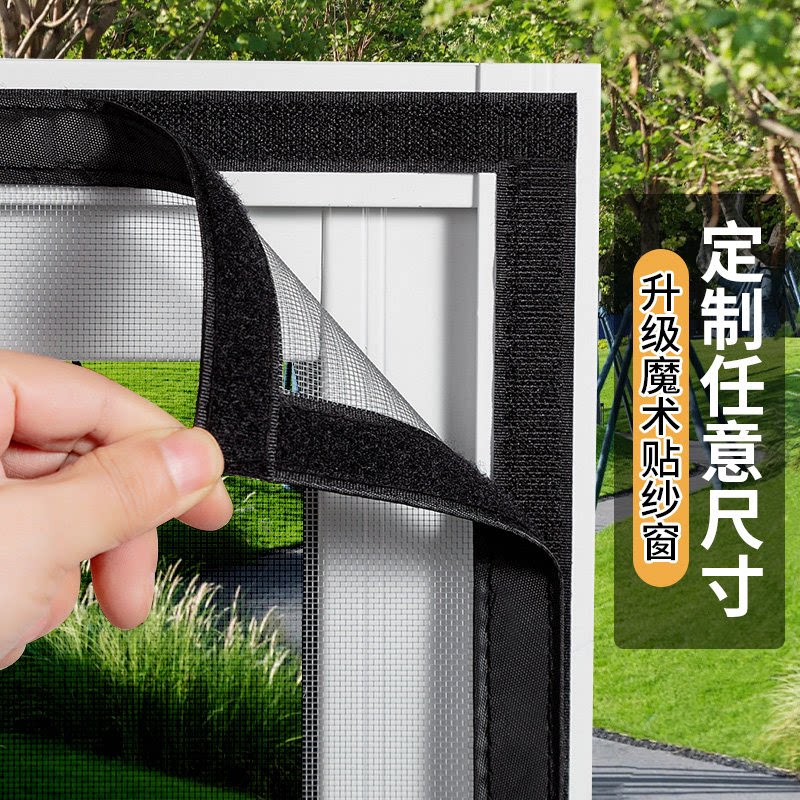 定制窗户防蚊纱窗纱网自装隐形窗纱家用自粘式免打孔内开窗沙窗帘图片