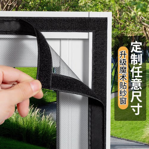 定制窗户防蚊纱窗纱网自装隐形窗纱家用自粘式免打孔内开窗沙窗帘