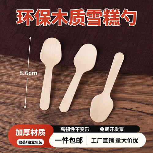 可降解一次性小木勺8.6cm小勺