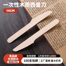可降解一次性木刀子独立包装蛋糕面包抹果酱刀加厚甜品月饼水果刀