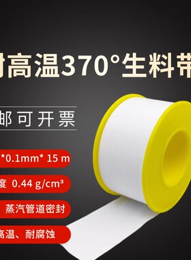 耐高温370°生料带17/18/19/25mm液压油路煤气蒸汽管道密封带生胶