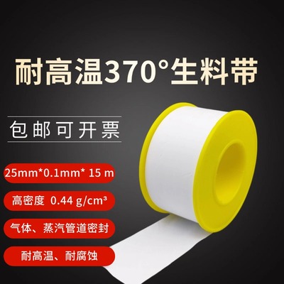 耐高温370°生料带17/18/19/25mm液压油路煤气蒸汽管道密封带生胶