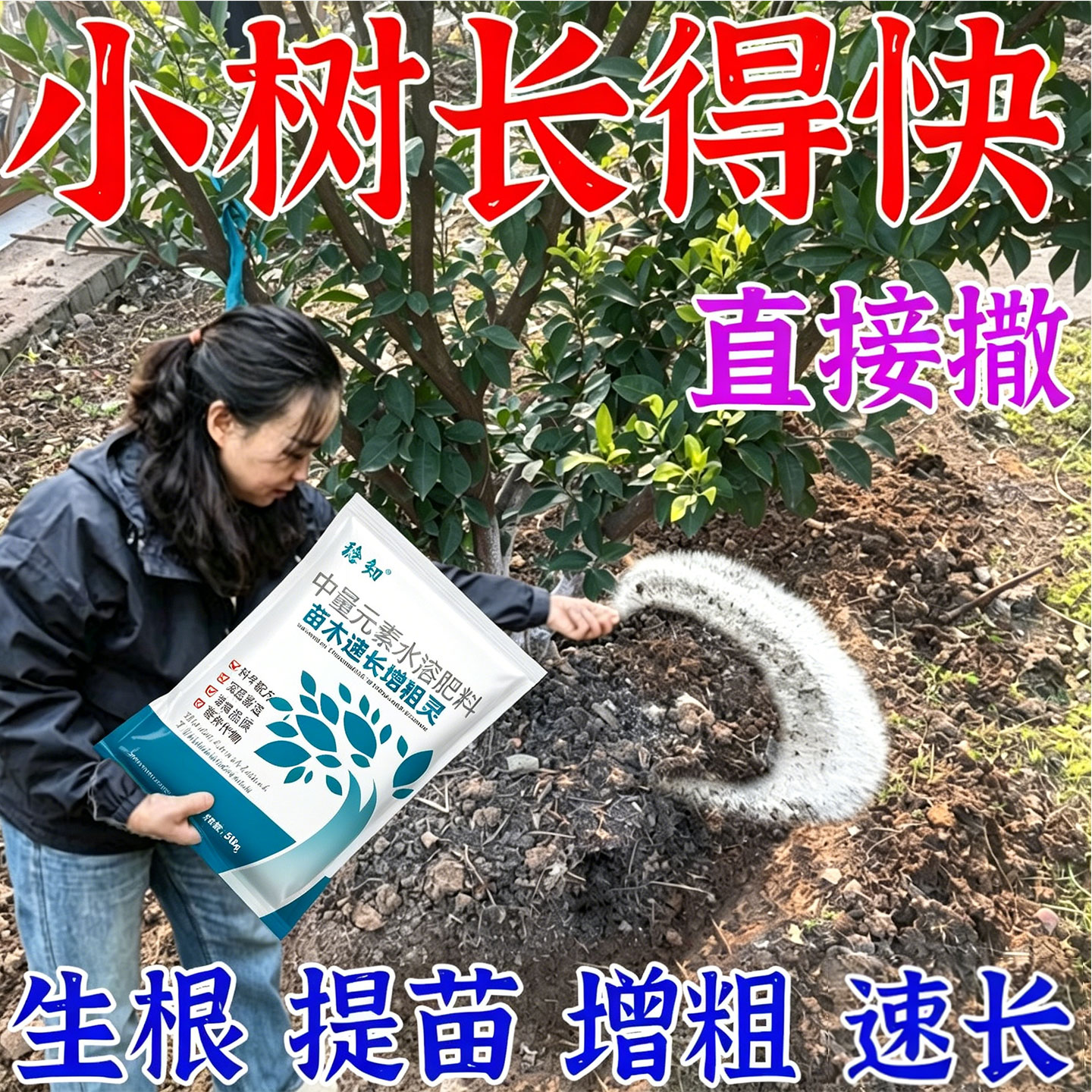 树木生长素猛长速特快果树快速生大树营养吊针液/注射