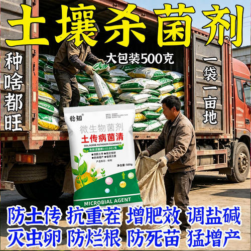 土壤专用消毒杀菌剂土传病害专用快速消毒杀菌土壤抗重茬根腐菌剂