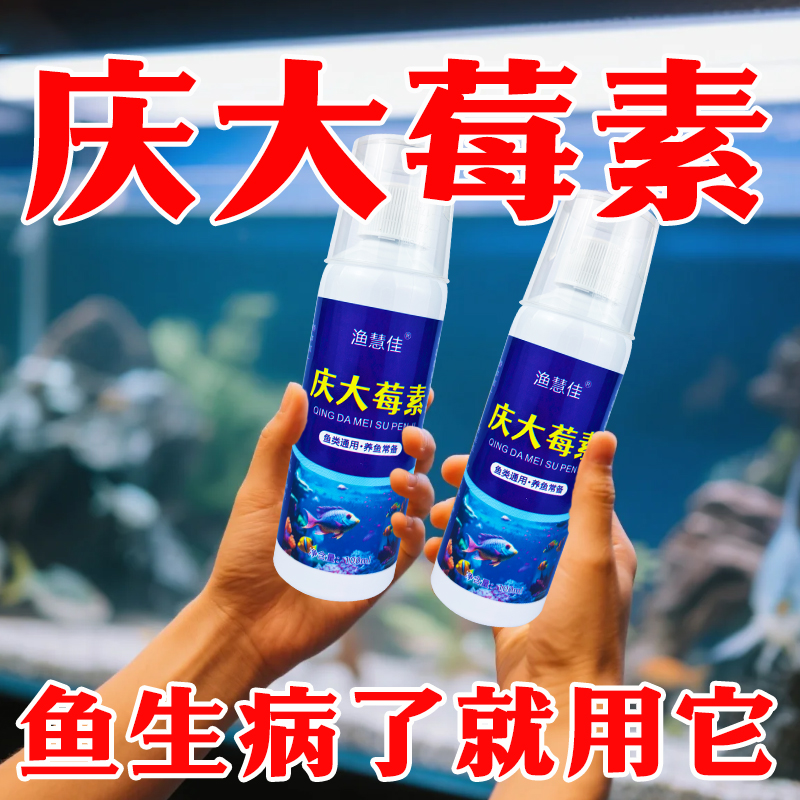 庆大莓素鱼用鱼药烂身烂尾炸鳞充血腹水肠炎水族锦鲤鱼病金鱼专用