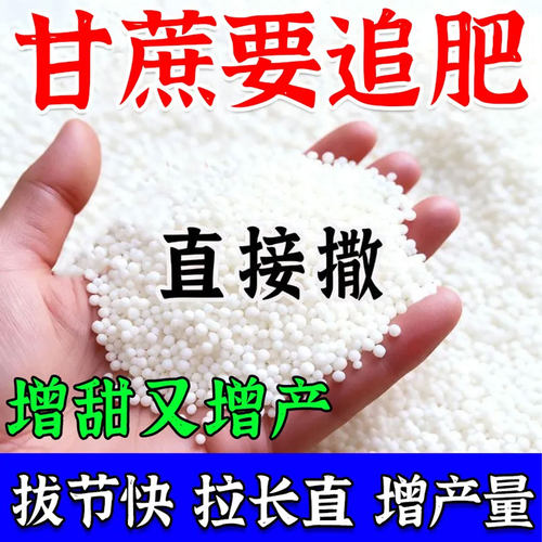【甘蔗追肥宝】甘蔗专用追肥增粗拉直拉长茎杆粗壮增甜防裂高产