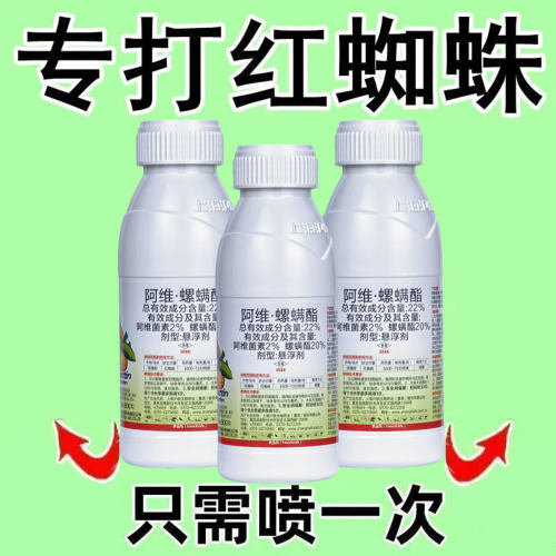 红蜘蛛专用药专用灭红蜘蛛杀虫剂花卉植物蔬菜通用专灭红蜘蛛专用