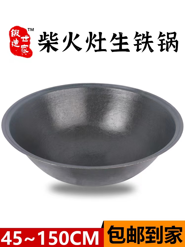 锻造世家大铁锅特大号家用生铁锅
