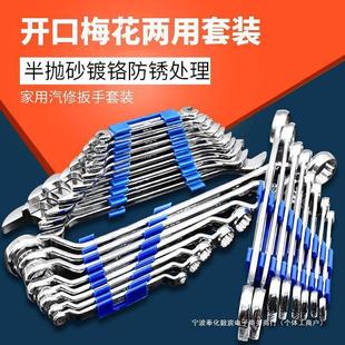 叉呆扳手组套家用维修工具汽修机修 上工两用梅花双头开口扳手套装