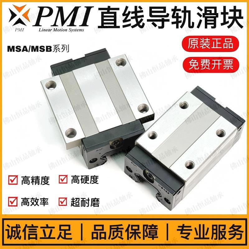 台湾PMI直线导轨滑块MSA MSB 15 20 25 30 35 45 S/TS/LE S-N