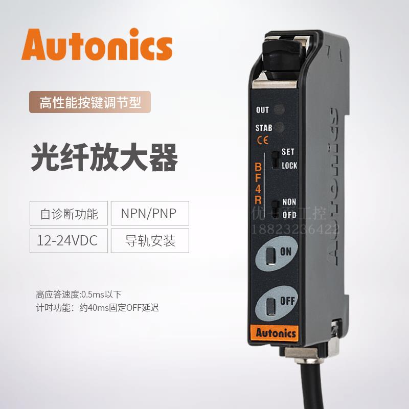 Autonics奥托尼克斯BF4R光纤传感器BF4RP高性能按键调节性放大器