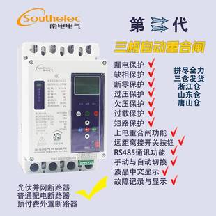 缺相 过欠压断零保护 自动重合闸 厂三相漏电保护器 光伏380V断库