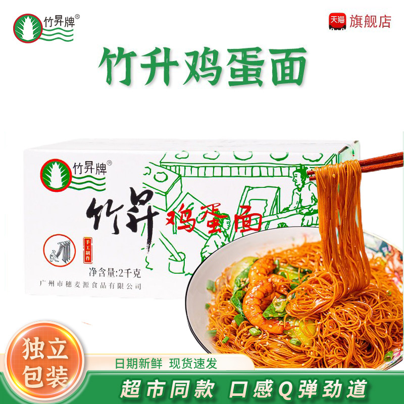 竹昇牌鸡蛋面整箱广东竹升面爽滑汤面干拌面炒面快煮儿童面条一箱,粮油调味/速食/干货/烘焙,面条/挂面（无料包）,淘宝优惠券,粉丝福利购,淘宝优惠卷
