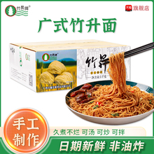 广式手工竹升面正宗面条拉面速食早餐汤面炒面云吞面鸡蛋面一整箱