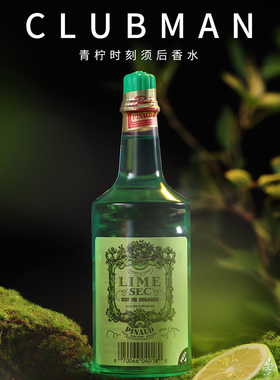 CLUBMAN须后水男士美国克拉伯曼劲朗青柠柑橘爽肤水