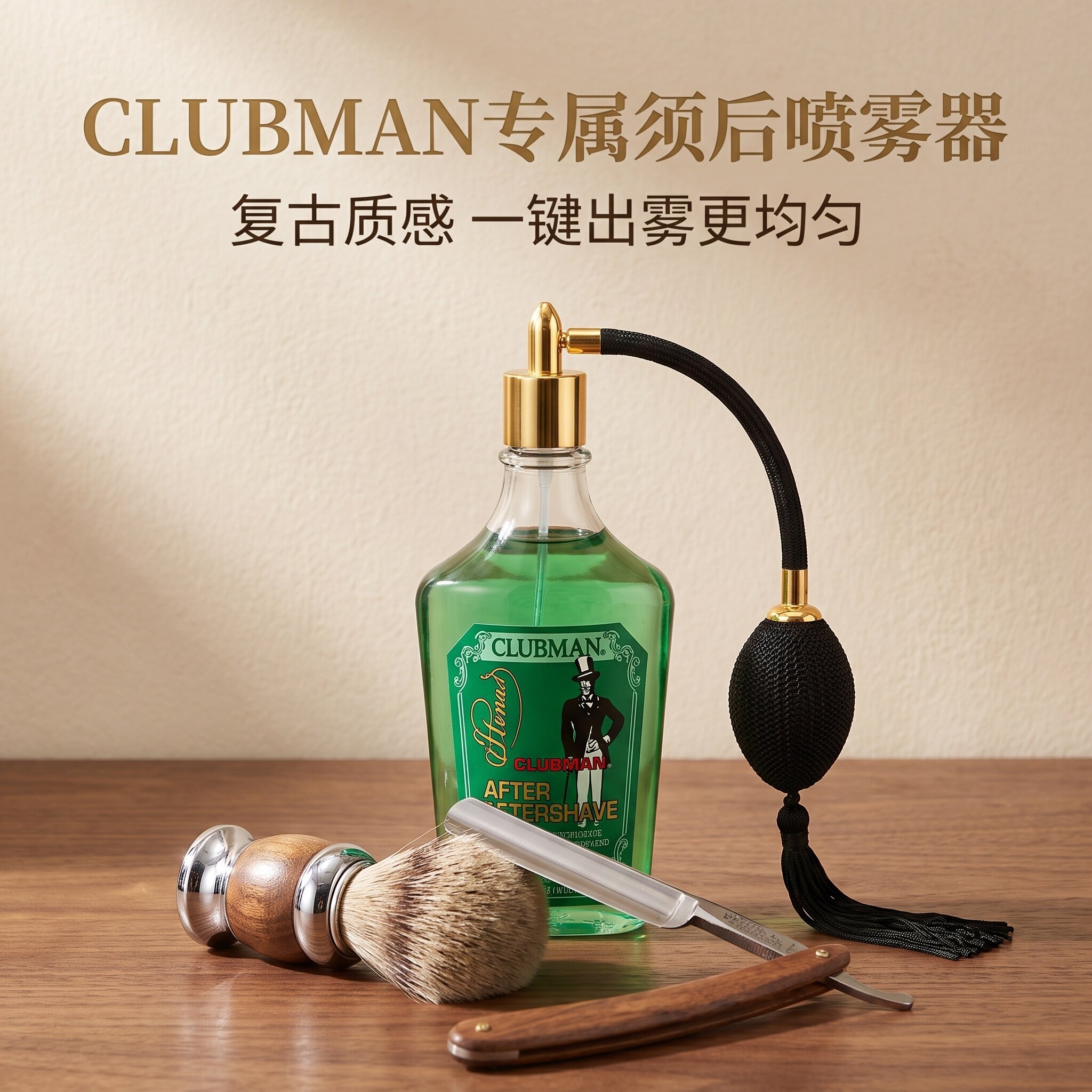 CLUBMAN须后水喷雾器喷嘴控制
