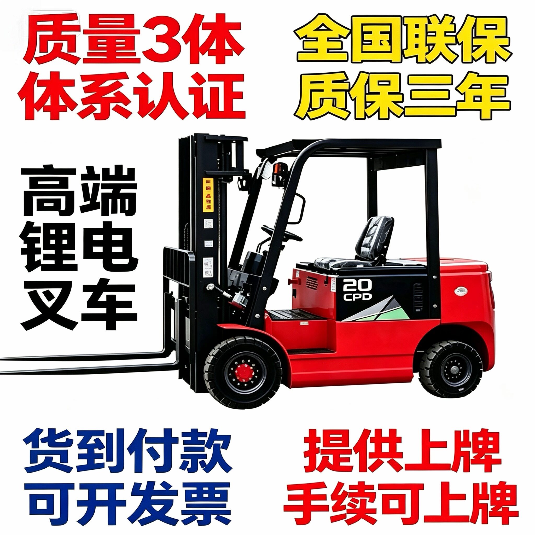 锂电四轮电动叉车1/1.5/2/3吨无腿配重座驾式全自动堆高铲车插车										