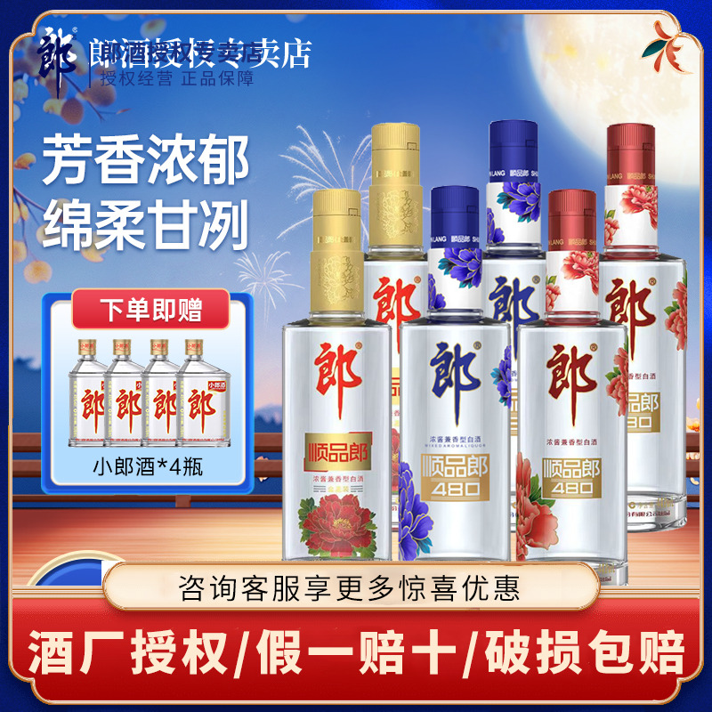 郎酒顺品郎45度480ml*6瓶