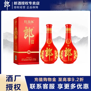 郎酒红花郎10 (第五代)53度酱香型高档白酒500ml*2瓶装宴请