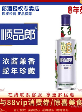 郎酒顺品郎蓝顺乙巳蛇年纪念酒53度浓酱兼香型白酒1.5L*1瓶送礼