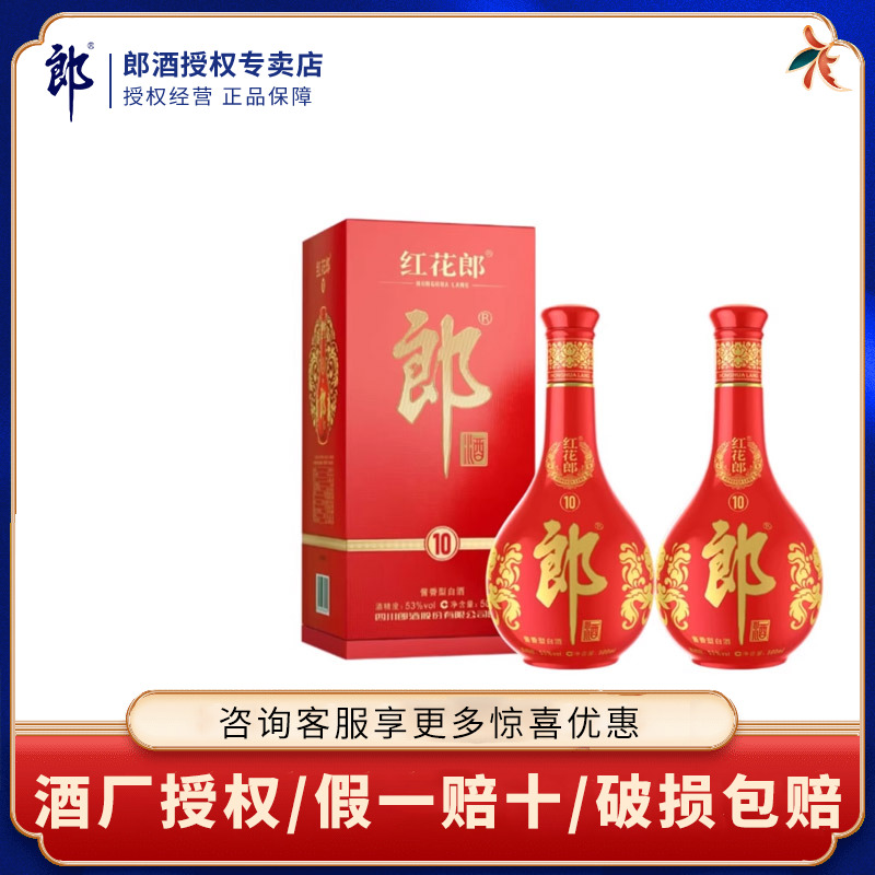 郎酒红花郎10（第五代）