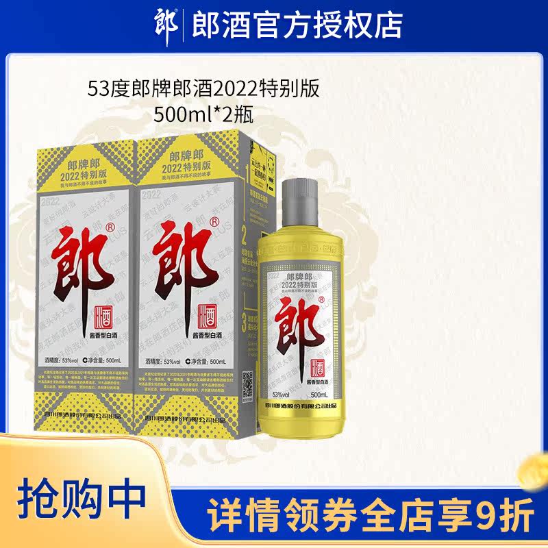 2022年郎牌郎酒特别版纪念酒53度酱香型白酒500ml双瓶装收藏送礼高性价比高么？