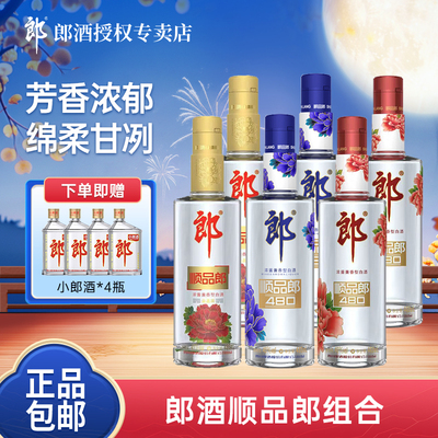 郎酒顺品郎45度480ml*6瓶