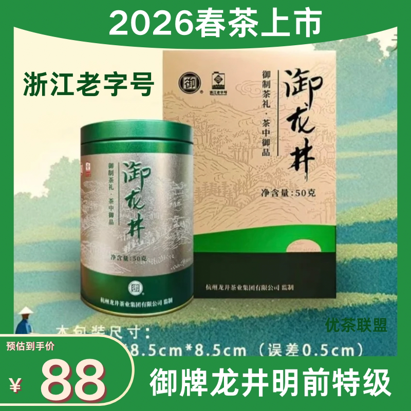【2026龙井茶上市】御牌新茶绿茶老品牌特级龙井茶御境雅礼