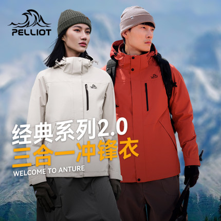 伯希和户外冲锋衣女2024新款三合一可拆卸防风防水男款外套登山服