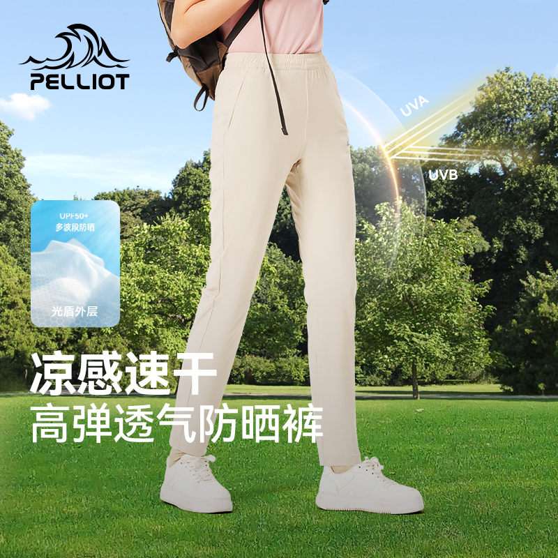 伯希和高弹透气防晒速干裤