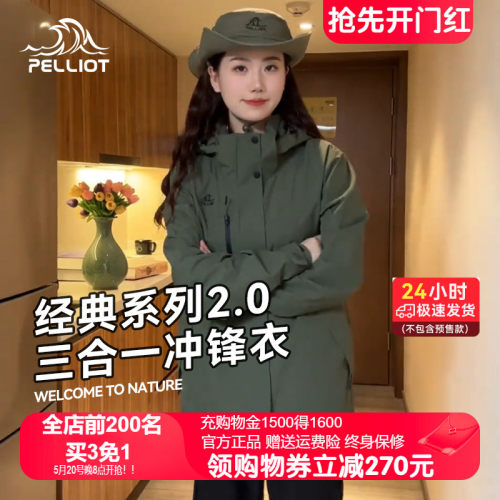 伯希和冲锋衣女三合一可拆卸男春秋24新款户外防风保暖外套登山服-封面