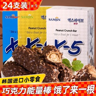 X5韩国进口零食三进x 代可可脂 5巧克力能量棒夹心坚果仁24支