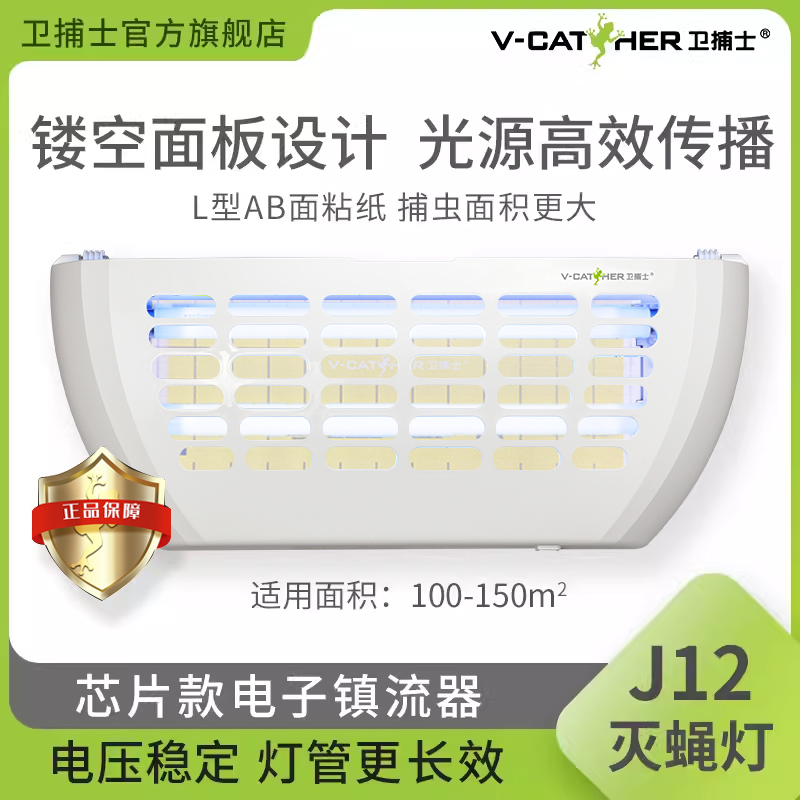 卫捕士J12粘捕式灭蝇灯餐厅饭店商用苍蝇捕捉灭虫灯捕蝇器灭蚊灯
