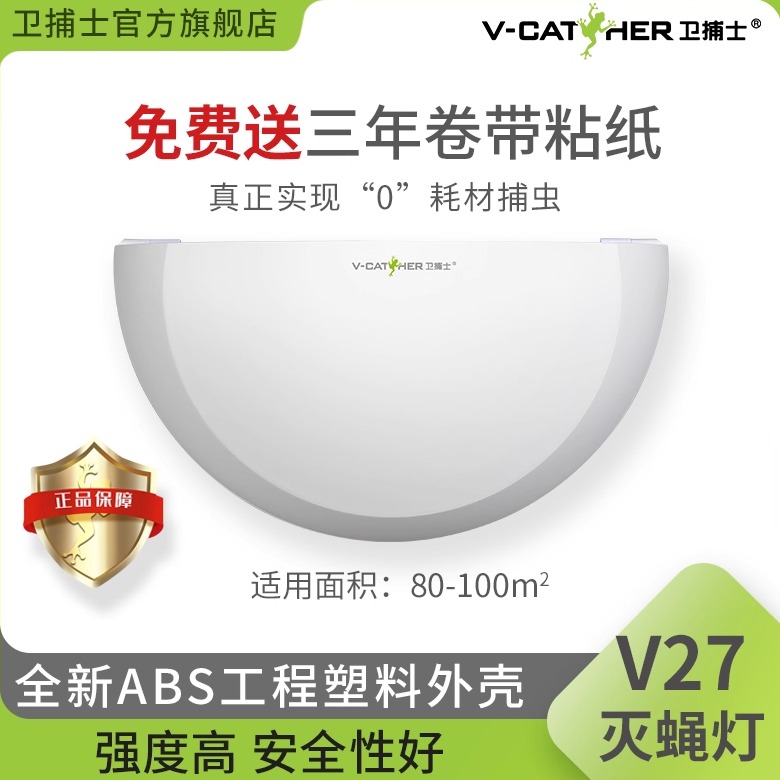 卫捕士2024新款灭蝇灯餐厅饭店商用苍蝇捕捉神器灭虫灯诱虫灭蚊灯