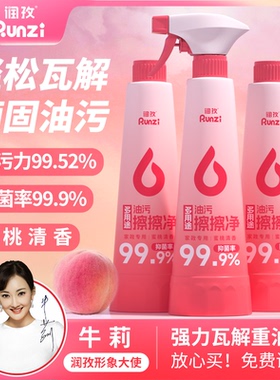 润孜多用途油污擦擦净厨房重油污清洁剂强力去污升级款蜜桃清香