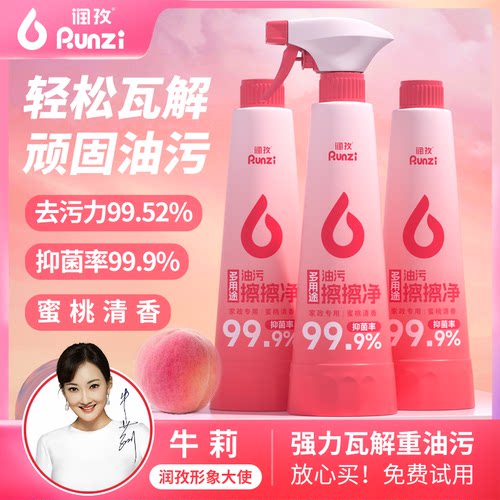 润孜多用途油污擦擦净厨房重油污清洁剂强力去污升级款蜜桃清香