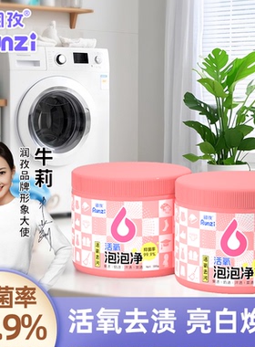 润孜活氧泡泡净深层去黄去污去渍增白婴幼儿衣物洗衣洗鞋神器