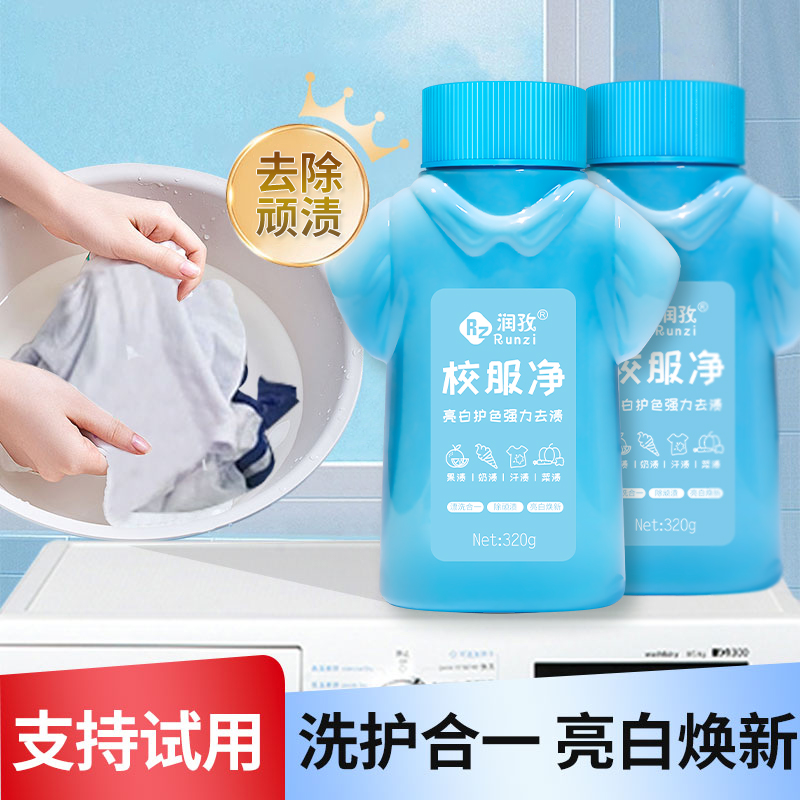 润孜校服净爆炸盐洗衣亮白护色强力去渍白色衣物漂白剂通用泡泡粉