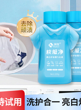 润孜校服净爆炸盐洗衣亮白护色强力去渍白色衣物漂白剂通用泡泡粉
