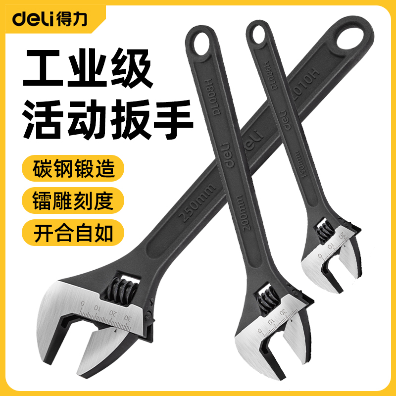 得力活动扳手万用活口板手大开口小扳手多功能活扳手板子工具正品