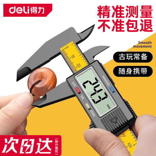 得力数显游标卡尺高精度电子珠宝文玩手镯专用翡翠测量油标边卡尺