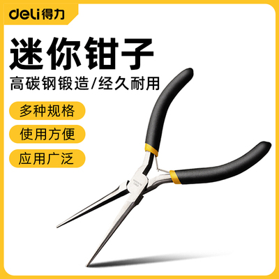 得力多功能迷你手工钳