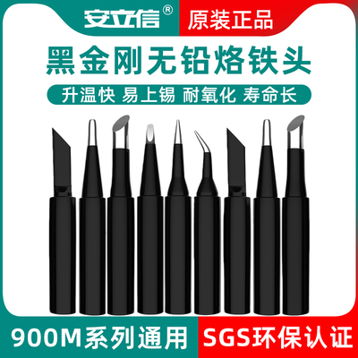 安立信黑金刚无铅烙铁头936焊台937烙铁刀头尖头马蹄咀焊嘴900M