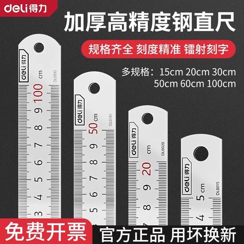 得力钢直尺加厚直尺30cm50cm板尺钢板尺1米钢尺15cm铁尺刚尺
