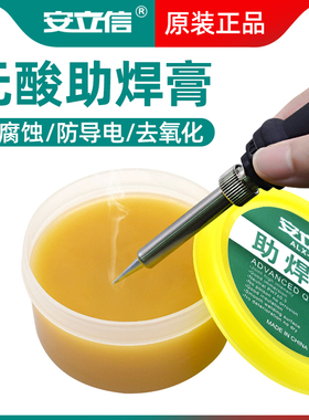 焊锡膏助焊膏松香助焊剂强力易上锡洗焊接黄色无酸助焊膏焊油
