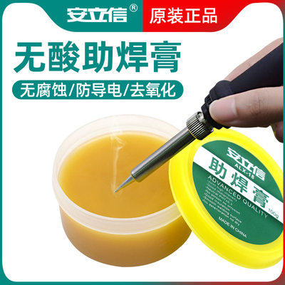 焊锡膏助焊膏松香助焊剂强力易上锡洗焊接黄色无酸助焊膏焊油