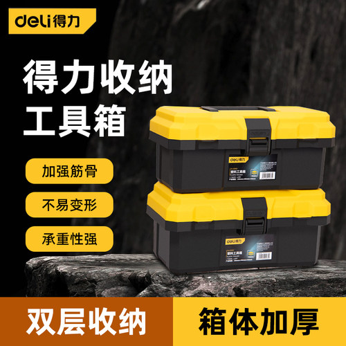 【用坏换新】得力加厚工具收纳箱