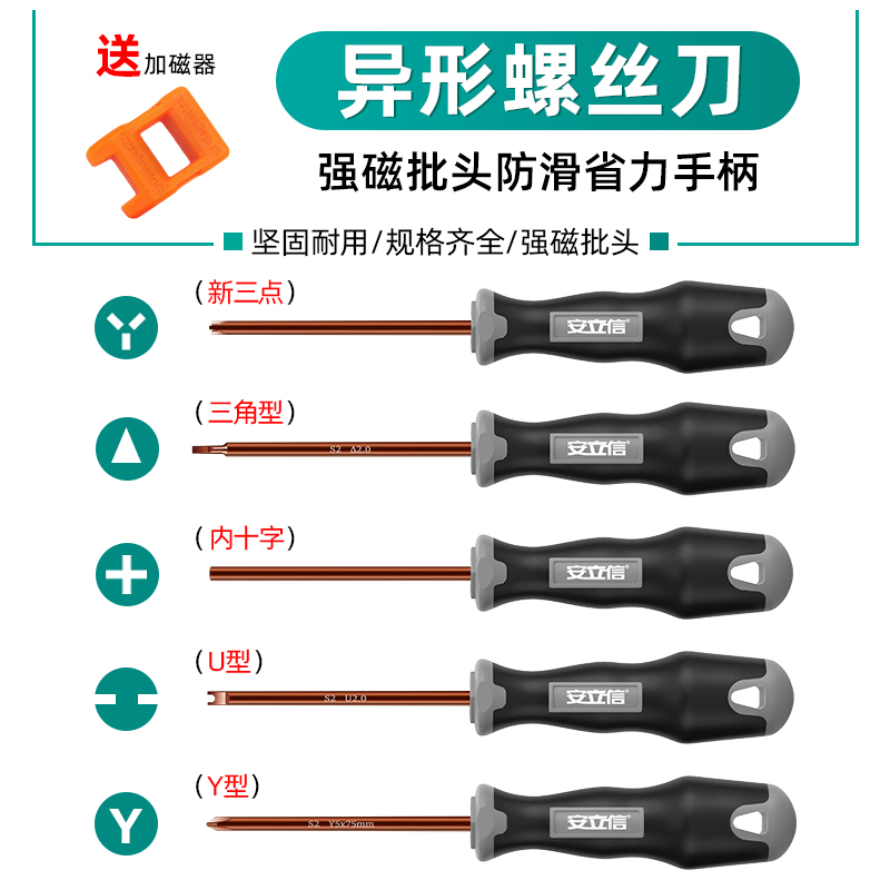 公牛插座特殊螺丝刀起子工具强磁性异型三角形U型Y型内十字改锥-封面