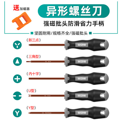 【新三点/三角/Y型】异型螺丝刀