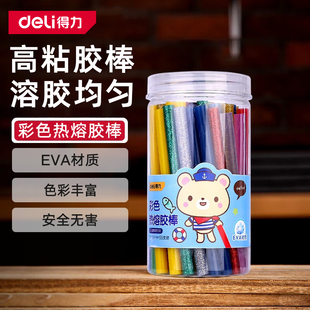 得力彩色热熔胶棒7mm胶枪高粘环保EVA强力溶胶条大小号熔胶抢条